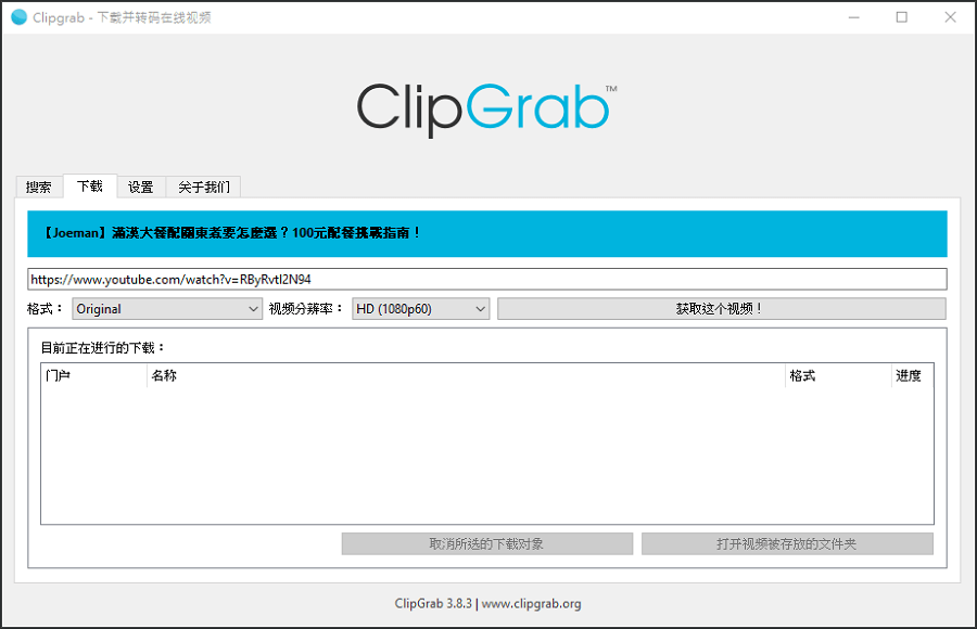 ClipGrab