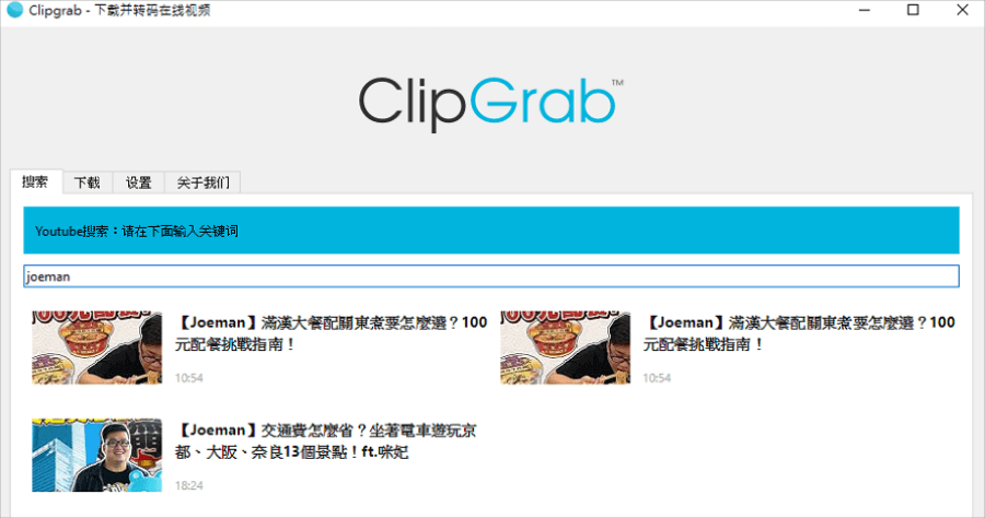 ClipGrab 3.8.3 下載 YouTube 音樂影片全靠它，支援常見多種影音格式（Windows、Mac）