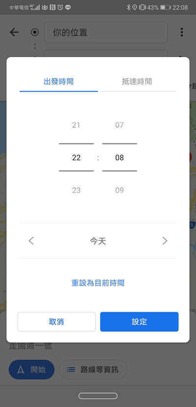 Google 地圖隱藏版功能