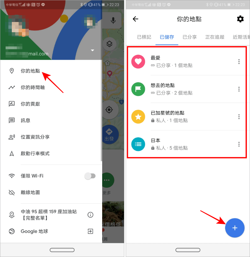 Google地圖分享地點