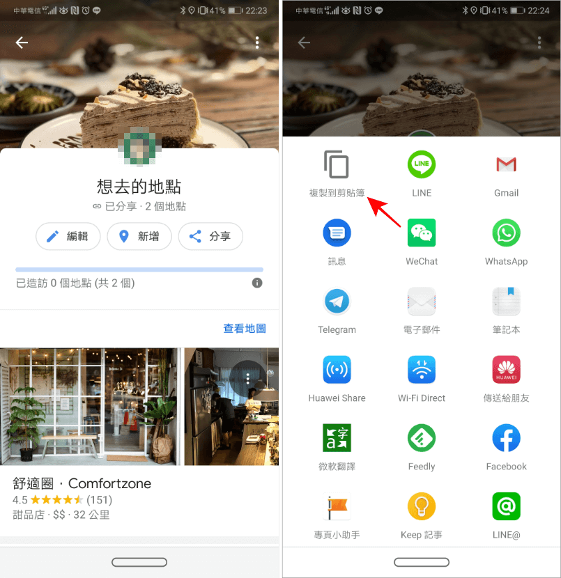 Google 地圖隱藏版功能