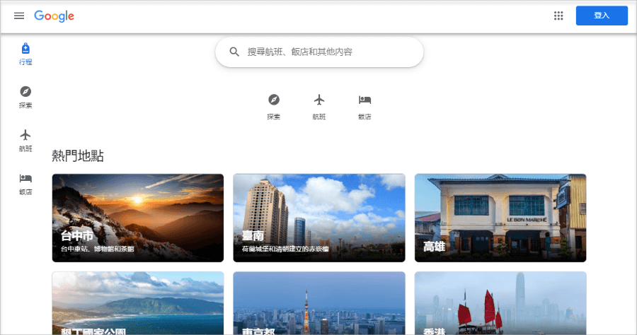 Google 行程一站式行程規劃工具，自助旅行機票 / 住宿 / 行程都交給它就夠了！