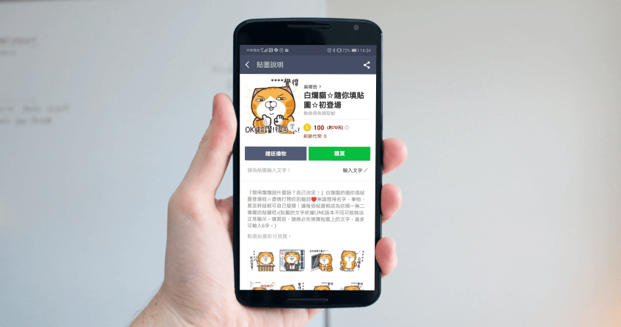 LINE 貼圖悄悄漲價了！跟我這樣買，用原價便宜買到手
