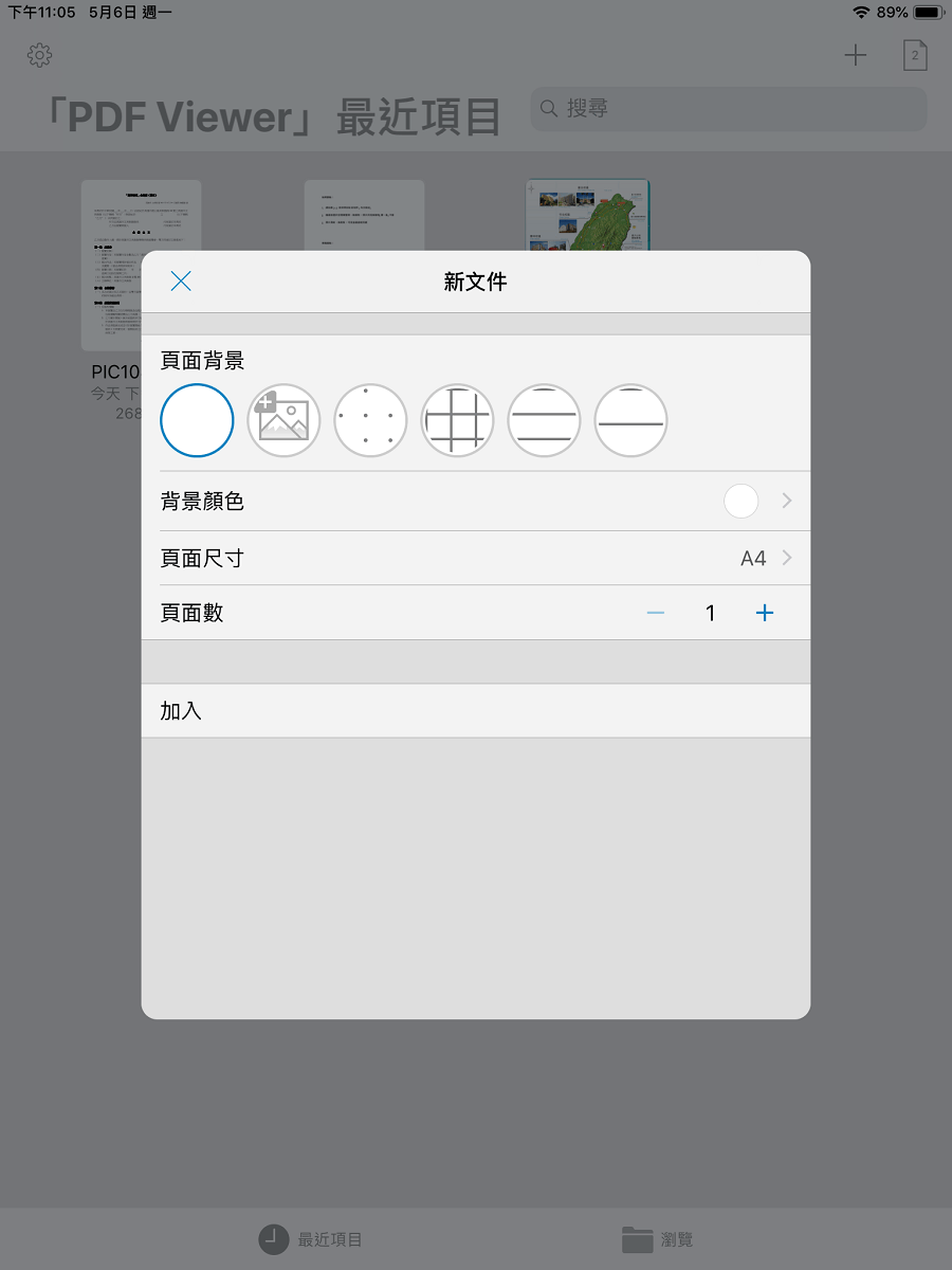 PDF 編輯工具 iPad
