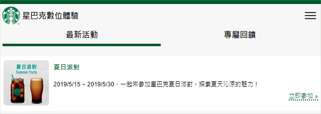 夏日派對 Summer Party