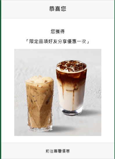 星巴克買一送一