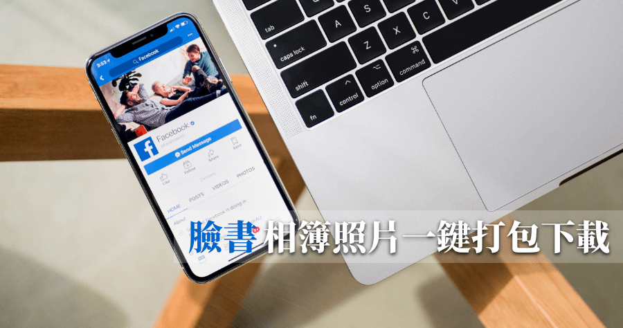 Facebook 照片下載