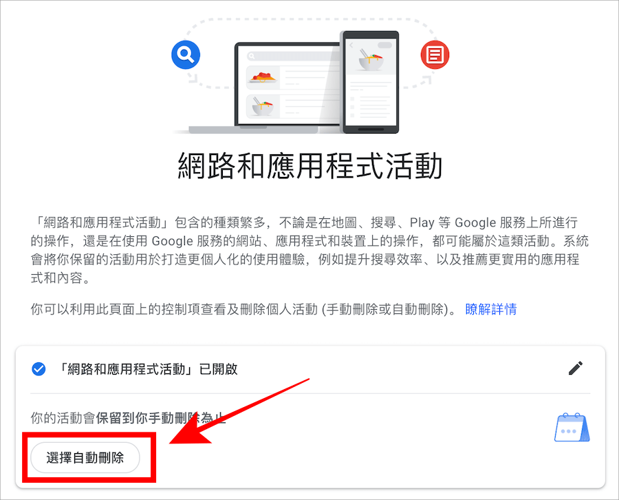 Google 隱私權設定