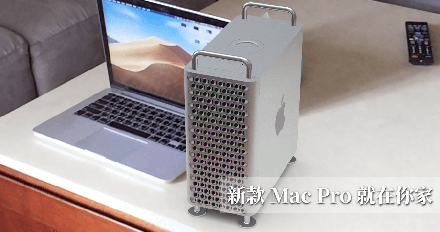 Mac Pro AR 擴增實境，把近 20 萬的 Mac Pro 搬進你的相機，買不起也要裝逼！