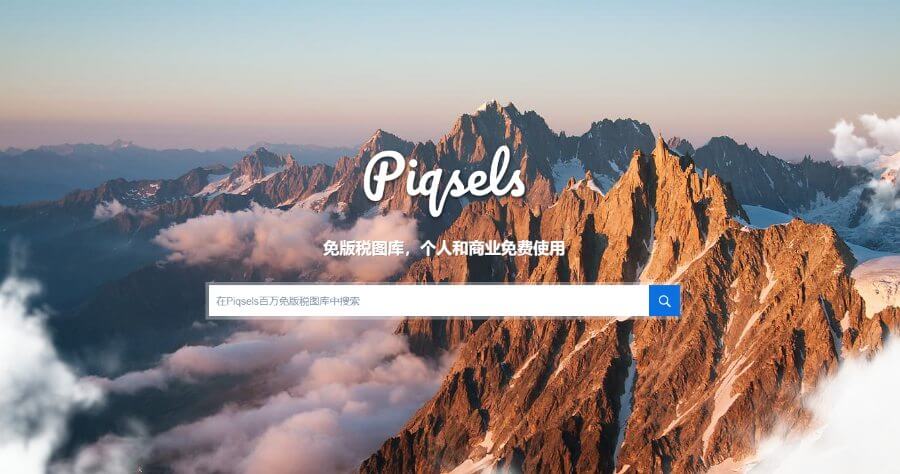 Piqsels 可商用免費圖庫，超過百萬張高品質圖片讓你載到飽