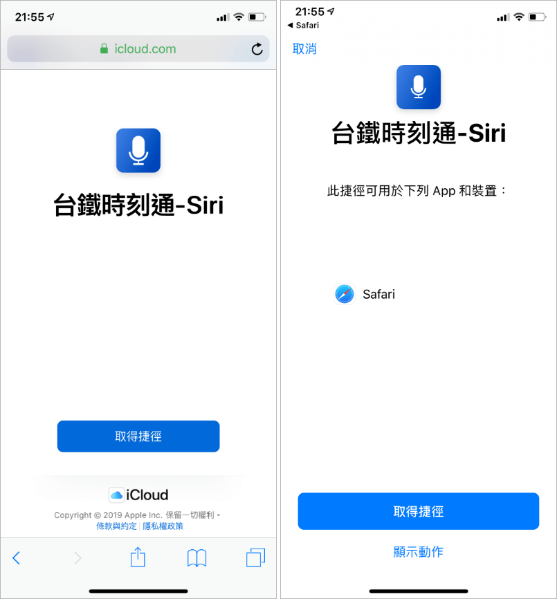 LINE 台鐵時刻表捷徑