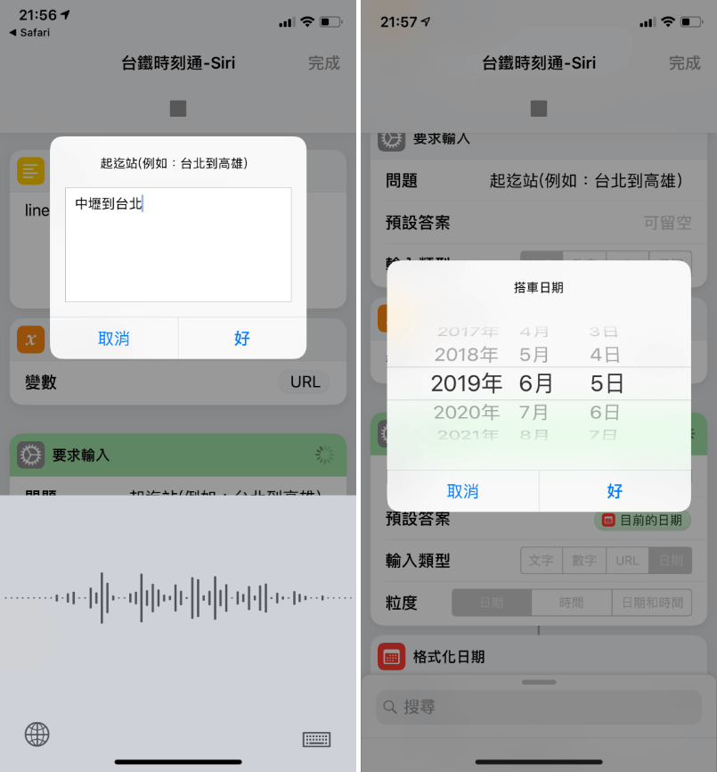 台鐵時刻通 Siri