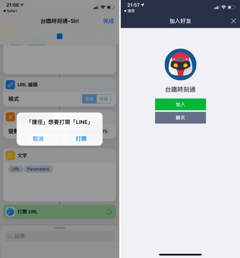 火車時刻表推薦App