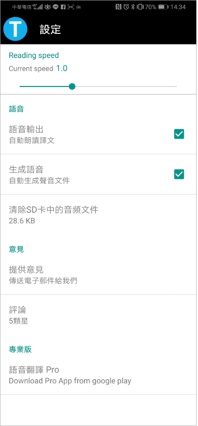 免費翻譯APP推薦