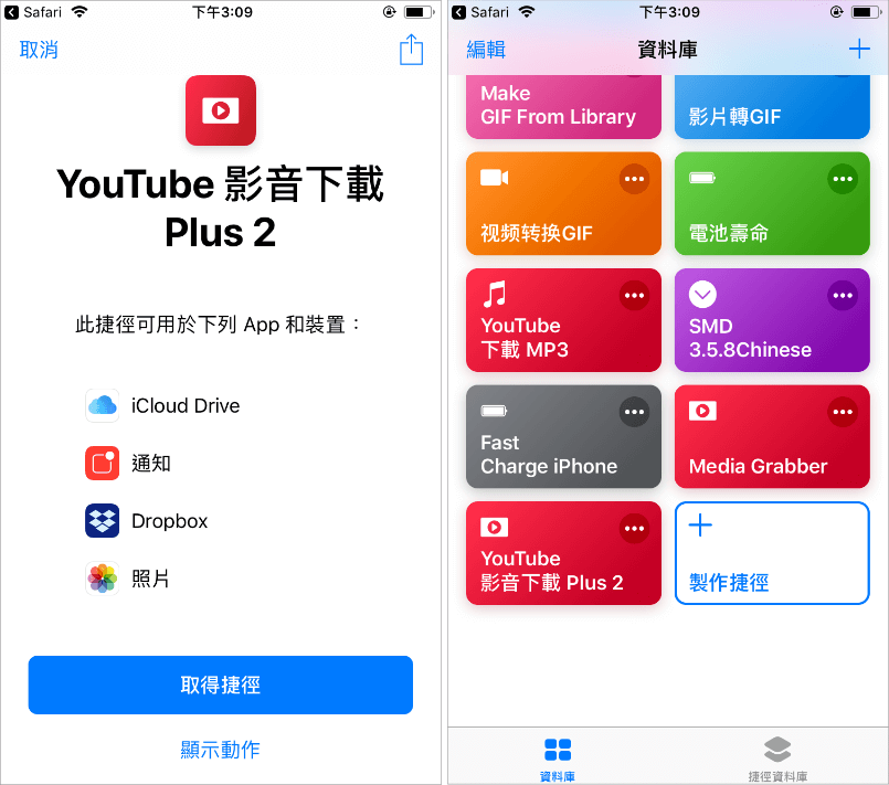 iOS捷徑腳本下載