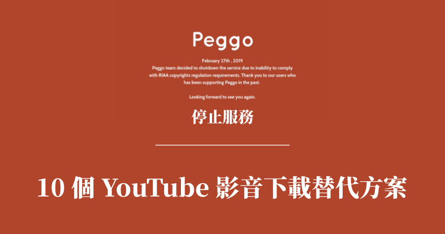 最強youtube下載