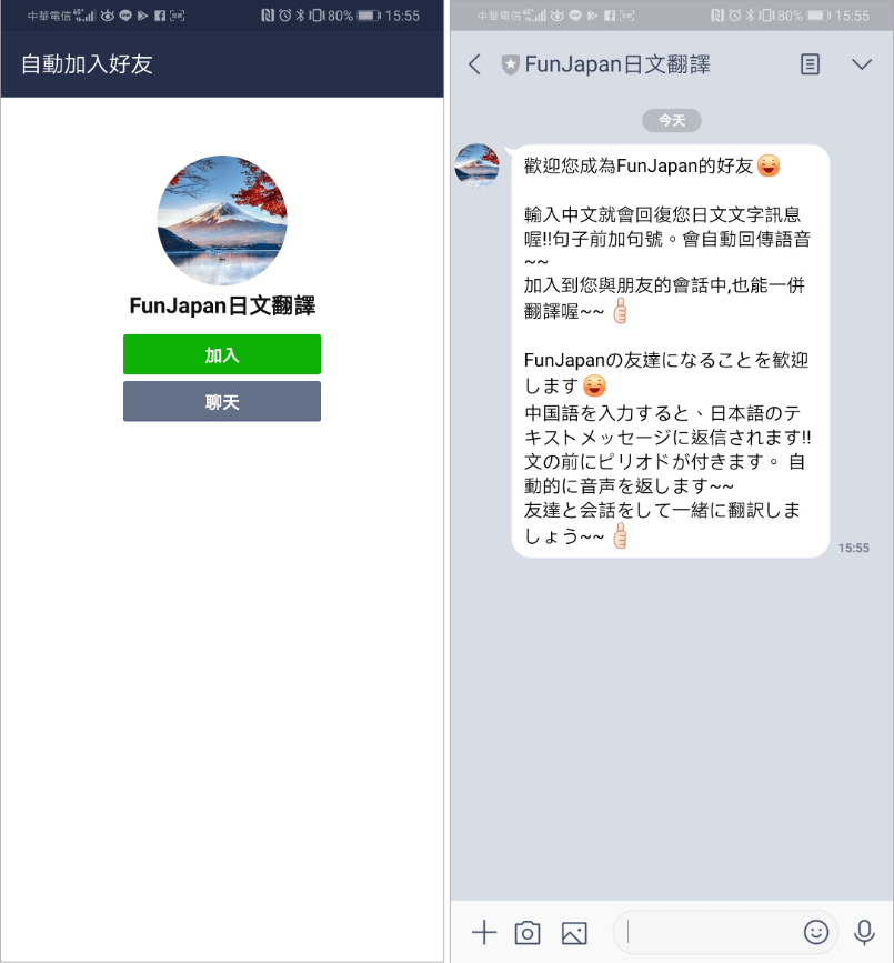 FunJapan 日文翻譯