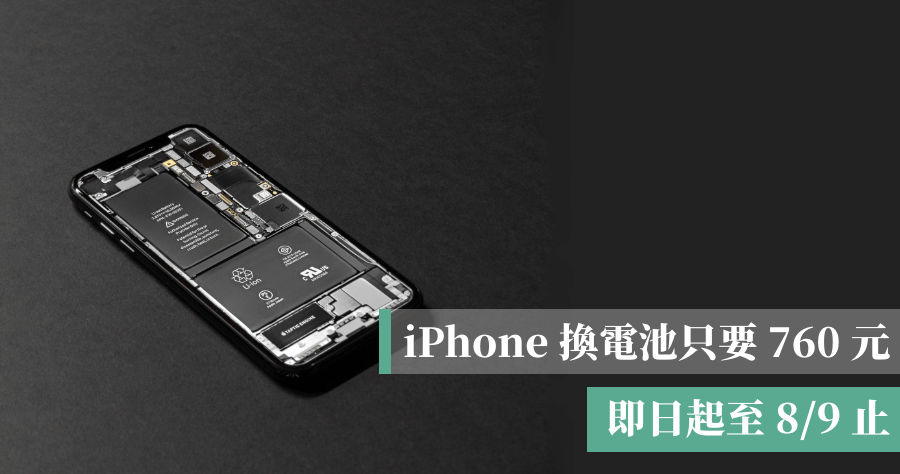 iPhone 換電池只要 760 元，歡慶神腦 40 周年 8/9 前都有機會