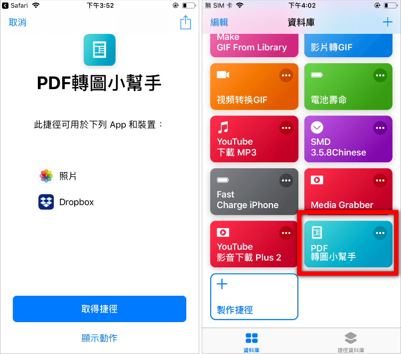 iPhone PDF 轉圖片