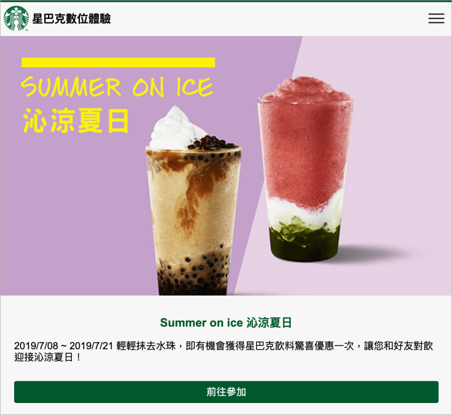 星巴克買一送一