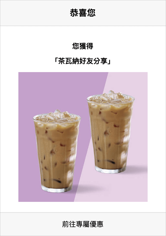 星巴克買一送一