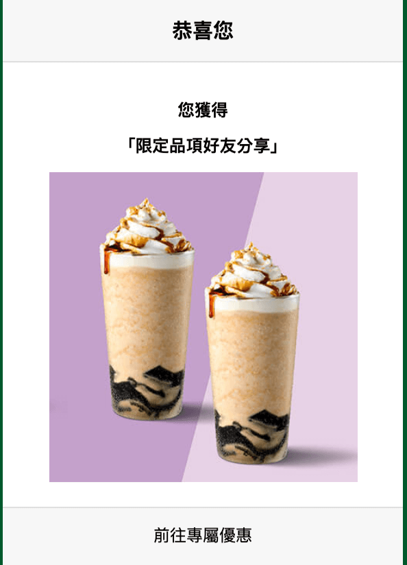 星巴克買一送一