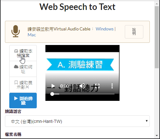 Web Speech to Text