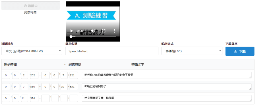 繁中字幕產生器
