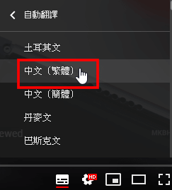 YouTube 英文字幕自動翻譯為中文