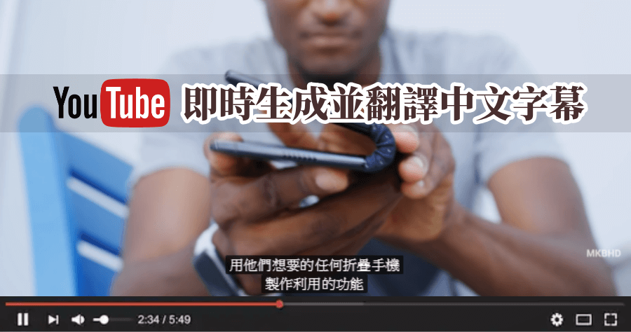 youtube不要翻譯