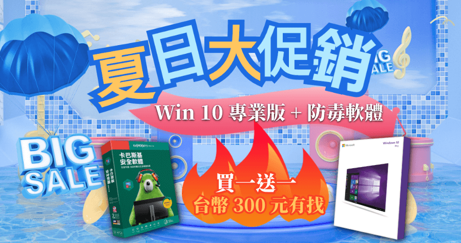 Windows 10 Pro 序號哪裡買