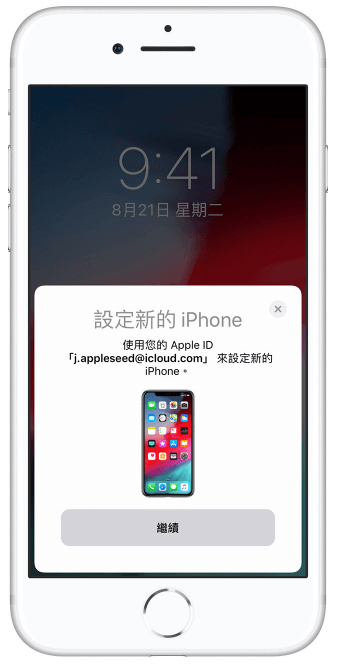 iPhone移轉快速開始功能