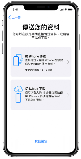  iPhone 移轉資料