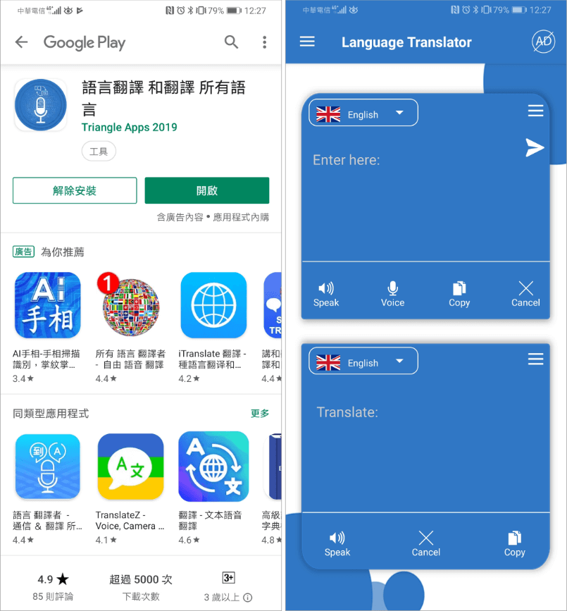 Android 翻譯APP