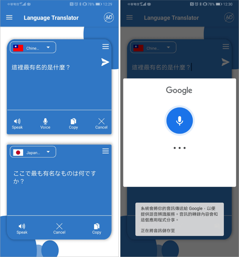 免費翻譯APP