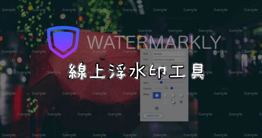 Watermarkly 線上浮水印工具，一次替 50 張照片上浮水印不是問題！