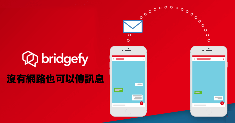Bridgefy 無網路也可傳訊息，在飛機上與可跟朋友聊天（iOS、Android）