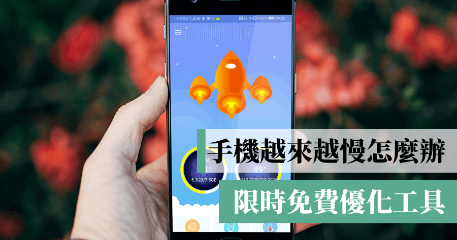 限時免費 Cleaner Boost Mobile Pro 手機變慢救星，記憶體釋放 / 垃圾文件清理 / CPU 降溫 / 耗電 APP 清理