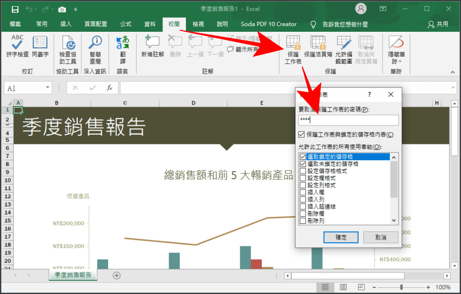 Excel 破解工作表密碼