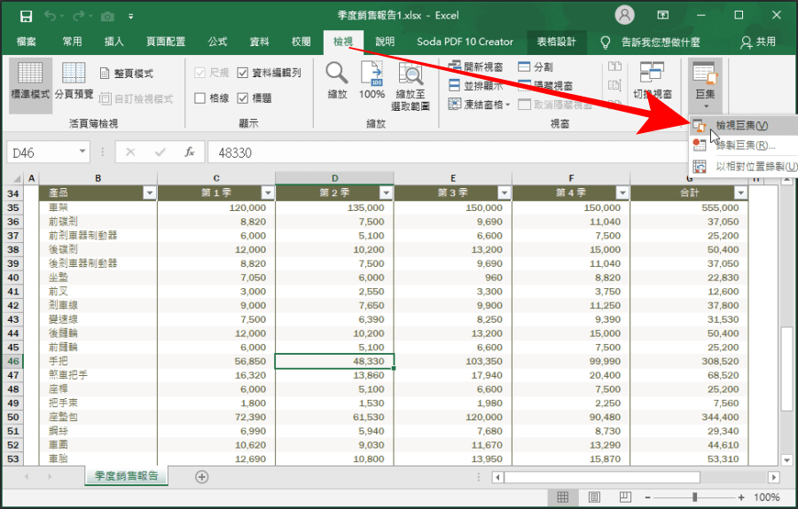 Excel 破解工作表密碼