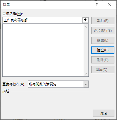 excel xls 密碼破解