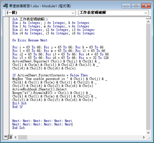 Excel 破解工作表密碼