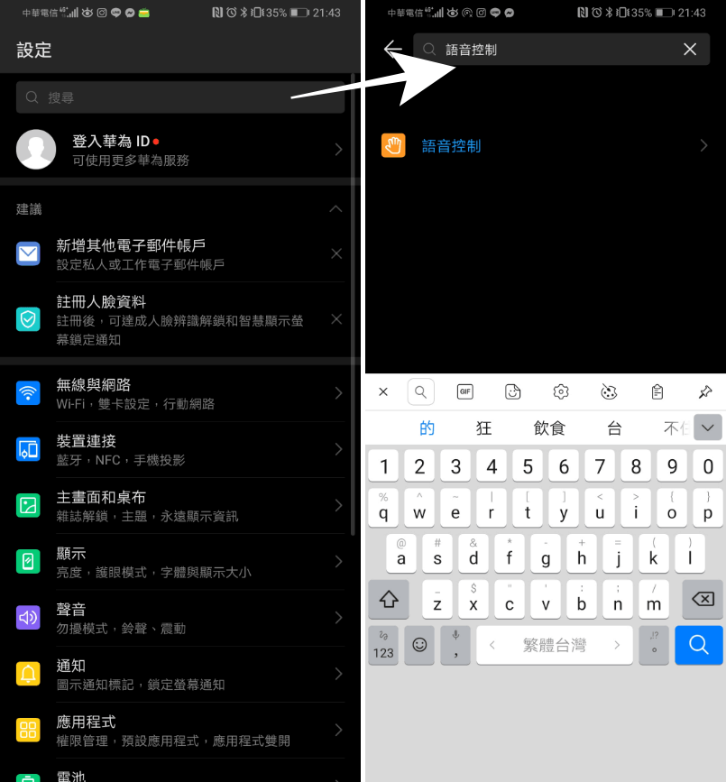 HUAWEI 語音找手機