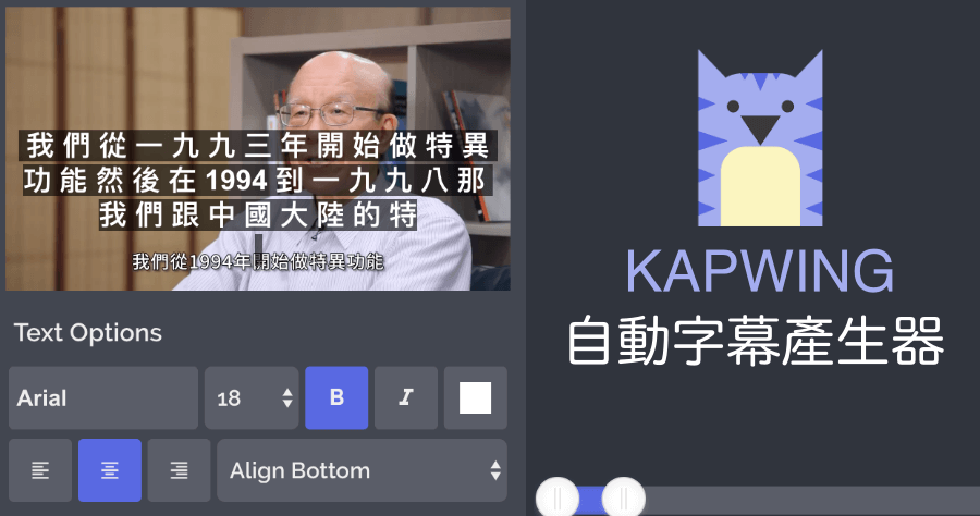 Kapwing 線上ai 自動產生字幕 支援繁體中文全自動辨識 哇哇3c日誌