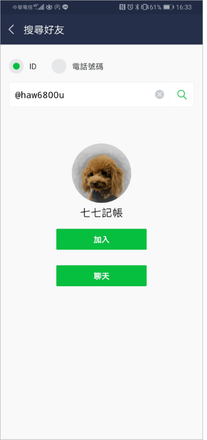 LINE 七七記帳