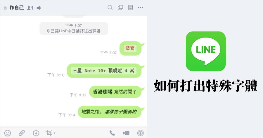 LINE 紅字怎麼打