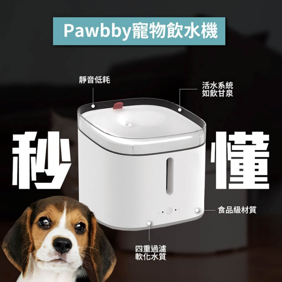 Pawbby 寵物飲水機