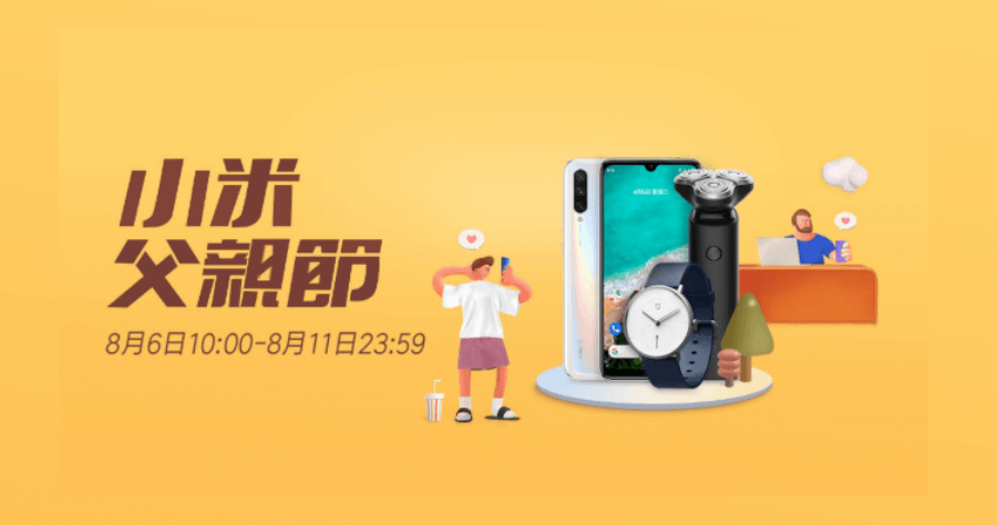 小米父親節活動，8/6~8/11 米家石英錶直接送了！