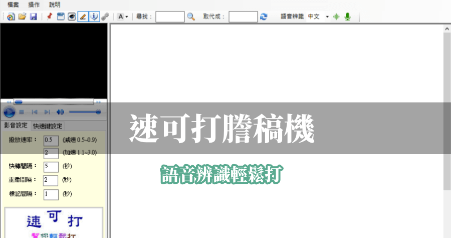 綠色工廠2.0 哇哇3C 介紹本工作室開發的【速可打謄稿機】