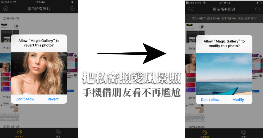 神奇的相冊 iPhone 私密照片不怕被看，幫你偽裝成一般風景照